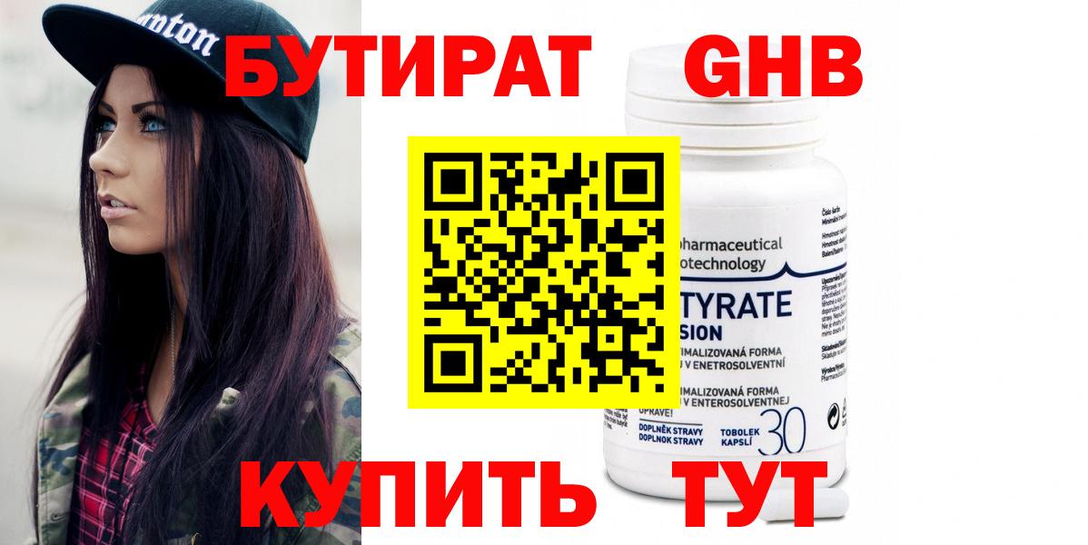 БУТИРАТ жидкий экстази  Вход с VPN  Бутират  Касимов 