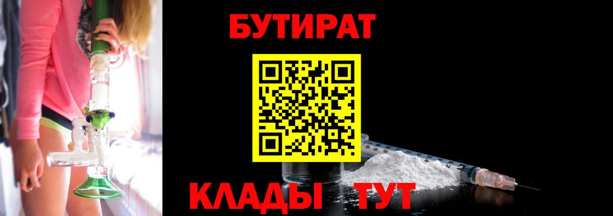 Бутират оксана Касимов