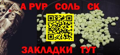соль ск Краснознаменск