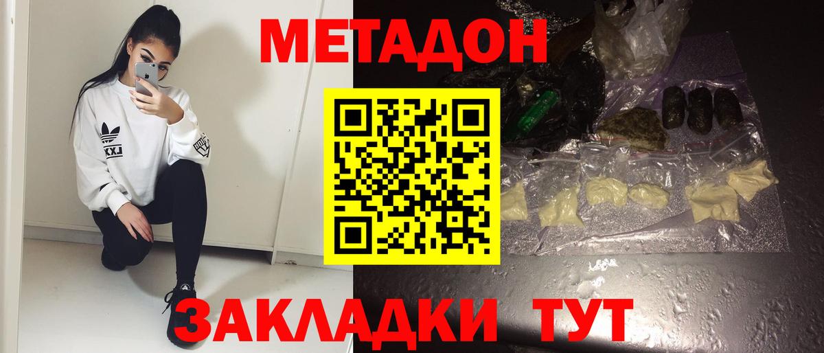МЕТАДОН methadone Касимов