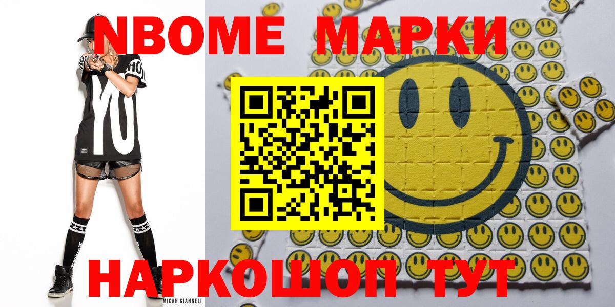 Марки N-bome 1500мкг  Вход с VPN  Касимов 